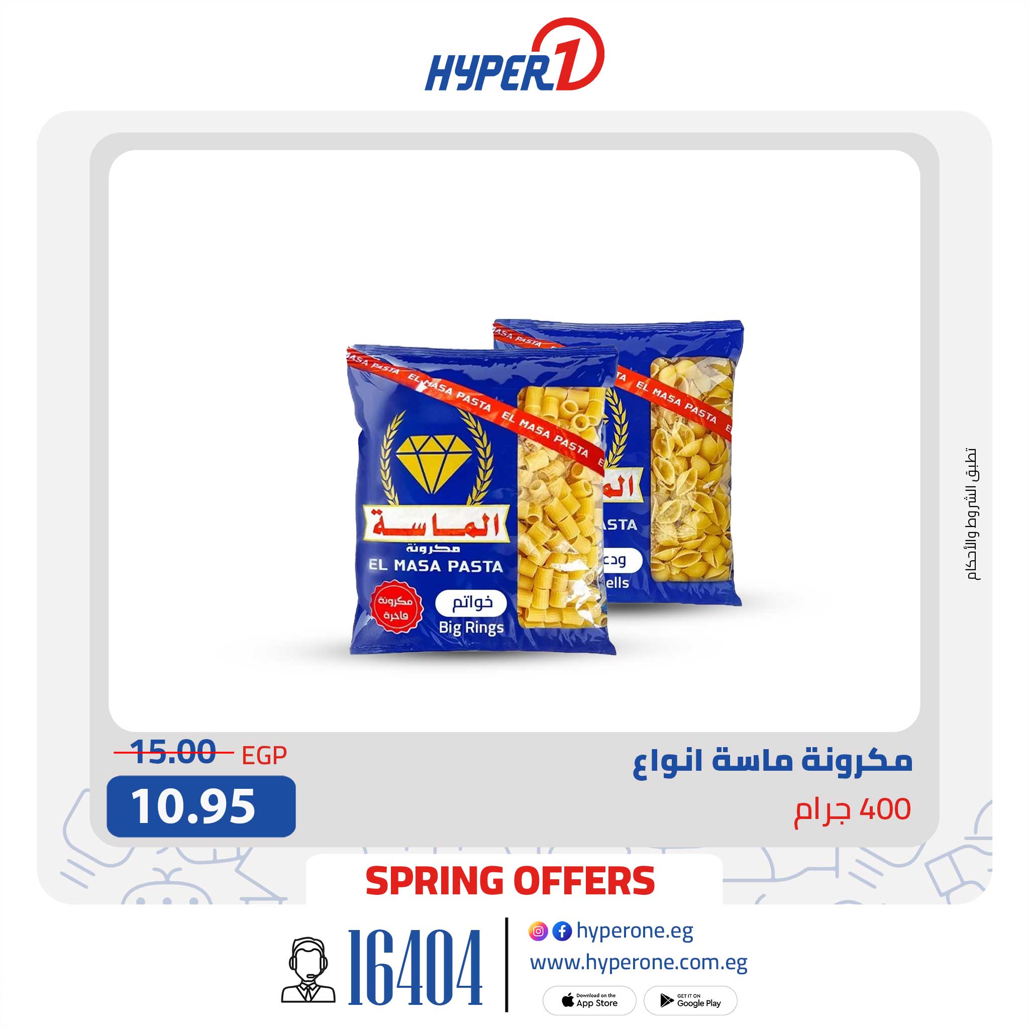 hyper-one offers from 15may to 20may 2025 عروض هايبر وان من 15 مايو حتى 20 مايو 2025 صفحة رقم 3